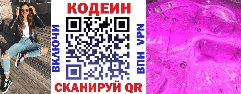 Кодеин напиток Lean (лин)  закладка  Алдан 